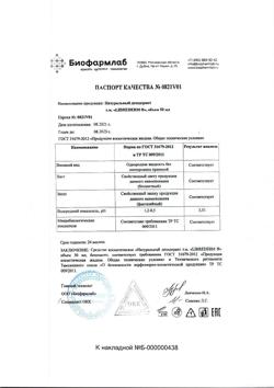 11355-Сертификат Либридерм (Librederm) Дезодорант натуральный, 50 мл 1 шт-6