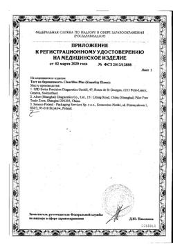 11359-Сертификат Тест для определения беременности Clear Blue Plus, 1 шт-1