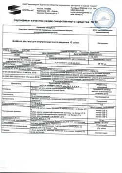 11362-Сертификат Мовасин, раствор для в/м введ. 10 мг/мл 1,5 мл 5 шт-3