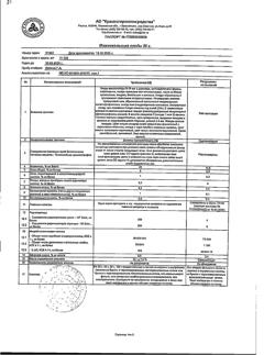 11373-Сертификат Можжевельника, плоды цельные пачка 50 г 1 шт-3