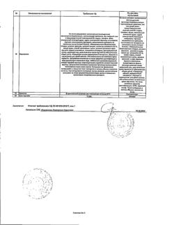 11373-Сертификат Можжевельника, плоды цельные пачка 50 г 1 шт-4