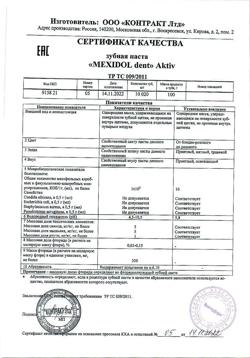 11385-Сертификат Мексидол Дент Aktiv зубная паста, 100 г 1 шт-1