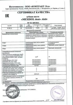 11385-Сертификат Мексидол Дент Aktiv зубная паста, 100 г 1 шт-9