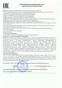 1139-Сертификат Supernova Сыворотка-концентрат Копексил Ультра  Активатор роста волос, 30 мл 1 шт-3