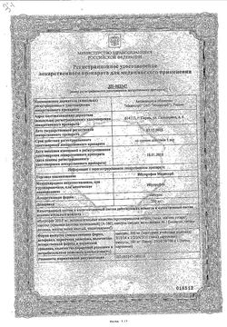 Сертификат ИБУПРОФЕН МЕДИСОРБ КАПСУЛЫ 200 МГ №20-2