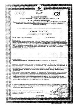 11407-Сертификат Солгар Модуляторы глюкозы таблетки, 60 шт-6