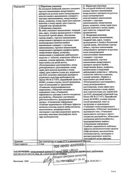 11409-Сертификат Глицин, таблетки 100 мг 50 шт-5