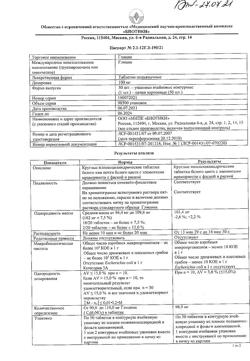 11409-Сертификат Глицин, таблетки 100 мг 50 шт-10