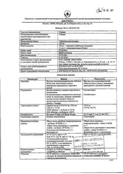 11409-Сертификат Глицин, таблетки 100 мг 50 шт-2