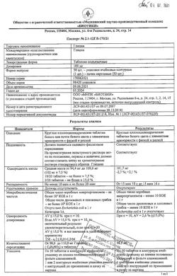 11409-Сертификат Глицин, таблетки 100 мг 50 шт-6