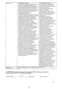 11409-Сертификат Глицин, таблетки 100 мг 50 шт-1