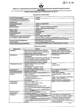 11409-Сертификат Глицин, таблетки 100 мг 50 шт-4