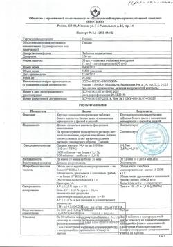 11409-Сертификат Глицин, таблетки 100 мг 50 шт-8