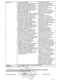 11409-Сертификат Глицин, таблетки 100 мг 50 шт-7