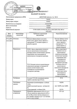 11410-Сертификат Диротон, таблетки 5 мг, 56 шт.-1