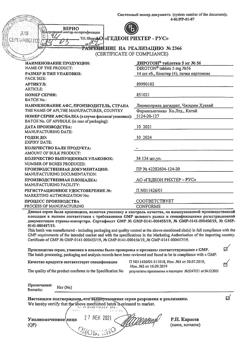 11410-Сертификат Диротон, таблетки 5 мг, 56 шт.-6