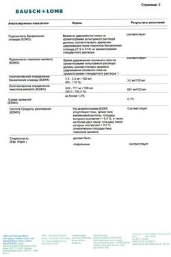 11411-Сертификат Арутимол, капли глазные 5 мг/мл 5 мл 1 шт-2
