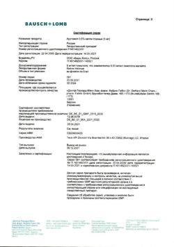 11411-Сертификат Арутимол, капли глазные 5 мг/мл 5 мл 1 шт-5