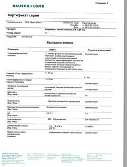 11411-Сертификат Арутимол, капли глазные 5 мг/мл 5 мл 1 шт-1