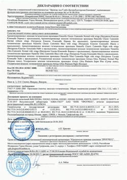 11423-Сертификат Naturella Прокладки Camomile Ultra Maxi с крылышками, 16 шт-1