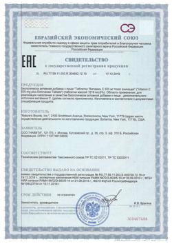 11424-Сертификат Нэйчес Баунти Витамин С плюс Эхинацея, таблетки, 100 шт.-1