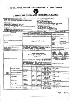 11435-Сертификат Кальцемин, таблетки покрыт.плен.об. 120 шт-7