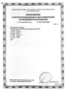 Сертификат CONTEX ГЕЛЬ STRONG ГЕЛЬ-ЛУБРИКАНТ 30 МЛ №1-2