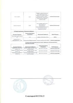 11445-Сертификат Чупа-Флю Леденец на палочке при дискомфорте в горле со вкусом малины, 1 шт.-13
