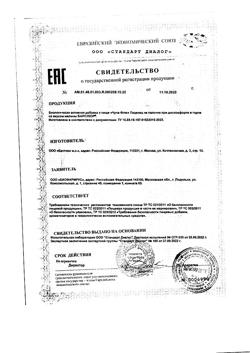 11445-Сертификат Чупа-Флю Леденец на палочке при дискомфорте в горле со вкусом малины, 1 шт.-3