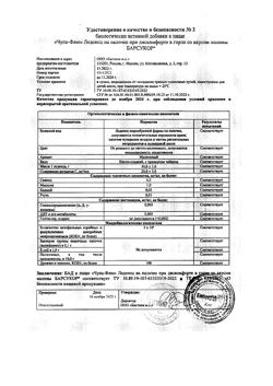 11445-Сертификат Чупа-Флю Леденец на палочке при дискомфорте в горле со вкусом малины, 1 шт.-5