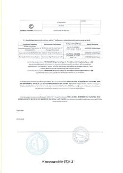 11445-Сертификат Чупа-Флю Леденец на палочке при дискомфорте в горле со вкусом малины, 1 шт.-14