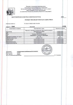 1145-Сертификат Альбадент бальзам для полости рта с мумие, 400 мл 1 шт-5