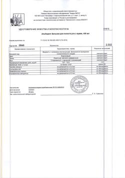 1145-Сертификат Альбадент бальзам для полости рта с мумие, 400 мл 1 шт-4