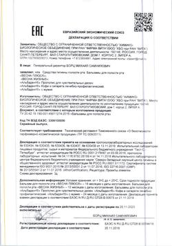 1145-Сертификат Альбадент бальзам для полости рта с мумие, 400 мл 1 шт-3