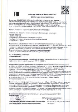 1145-Сертификат Альбадент бальзам для полости рта с мумие, 400 мл 1 шт-7
