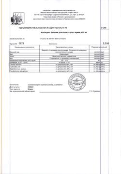 1145-Сертификат Альбадент бальзам для полости рта с мумие, 400 мл 1 шт-6