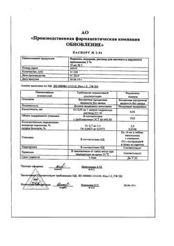 11456-Сертификат Преднизолон, мазь для наружного применения 0,5 % 15 г 1 шт-13