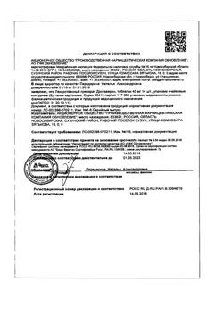 11456-Сертификат Преднизолон, мазь для наружного применения 0,5 % 15 г 1 шт-8