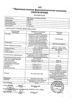 11456-Сертификат Преднизолон, мазь для наружного применения 0,5 % 15 г 1 шт-6