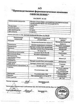 11456-Сертификат Преднизолон, мазь для наружного применения 0,5 % 15 г 1 шт-3
