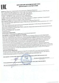 11463-Сертификат Novosvit Скраб для умывания гиалуроновый с жемчугом, 150 мл 1 шт-2