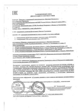 11463-Сертификат Novosvit Скраб для умывания гиалуроновый с жемчугом, 150 мл 1 шт-1