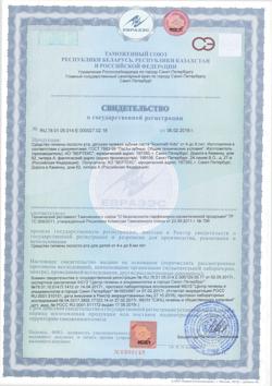 11464-Сертификат Асепта Кидс зубная паста гелевая детская  с 4-8 лет, 50 мл 1 шт-3