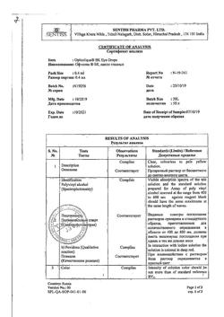 11509-Сертификат Офтолик БК, капли глазные 0,4 мл 20 шт-3