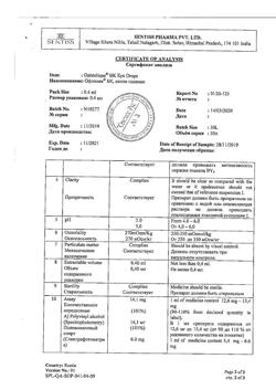11509-Сертификат Офтолик БК, капли глазные 0,4 мл 20 шт-7