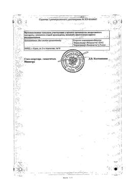 11530-Сертификат Нитроспрей, спрей подъязычный 0,4 мг/доза 10 мл 1 шт-3