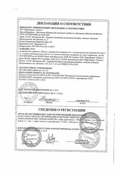 11532-Сертификат Нейрокс, раствор для инъекций и инфузий 50 мг/мл 2 мл 10 шт-20