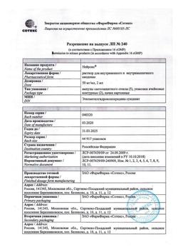 11532-Сертификат Нейрокс, раствор для инъекций и инфузий 50 мг/мл 2 мл 10 шт-13