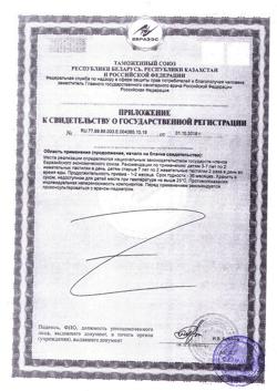 11533-Сертификат ВитаМишки Био+ пребиотик пастилки, 60 шт-2