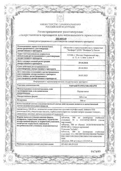 Сертификат ПАРАЦЕТАМОЛ ТАБЛЕТКИ 500 МГ   №30-1
